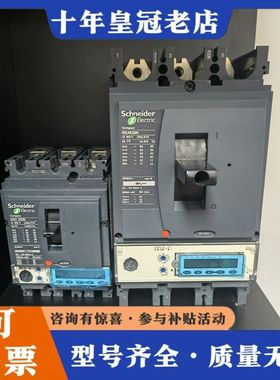 议价NSX630N mic6.3E 630A 3P3D可维修