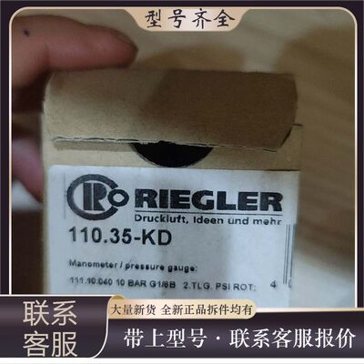 @RIEGLER压力表，型号110.35-KD，德国制造议价