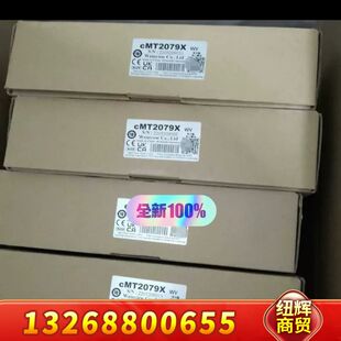 威纶通触摸屏CMT2079X，议价