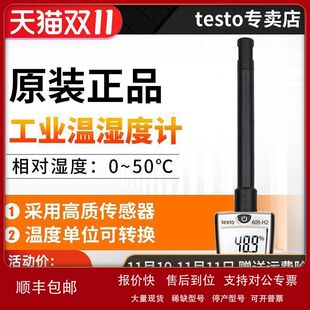 德图testo605h1手持式温湿度计花棚室内湿球露点测量仪温湿度仪议
