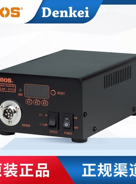 日本 好握速 HIOS DC型防漏拧螺丝计数器 BLOP-STC3