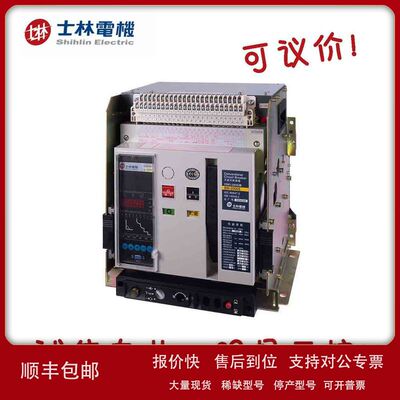 士林万能断路器 BW-2000H 分断能力80kA 电流1000A  固定式3P议价