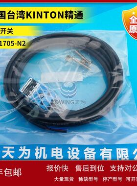 全新原装台湾KINTON精通接近开关KN-1705-N2 KH03-F0.8N-ZS议价