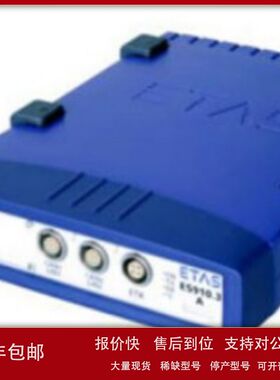 现货销售回收ETAS ES910 ES920 ES921 ES922 ES930 ES4000 ES5000