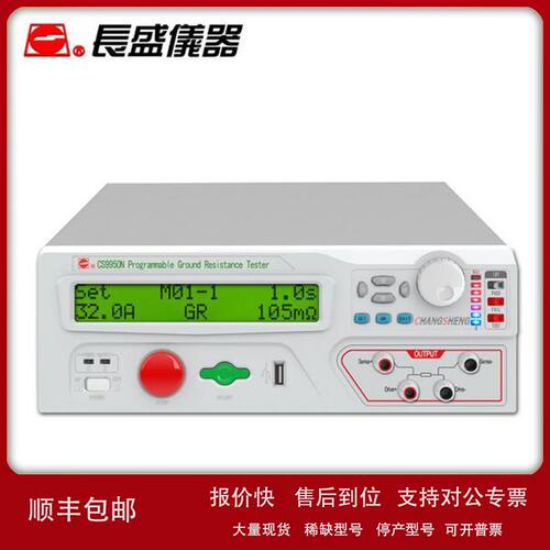 南京长盛CS9950N程控接地电阻测试仪程控安规测试器 原装正品议价
