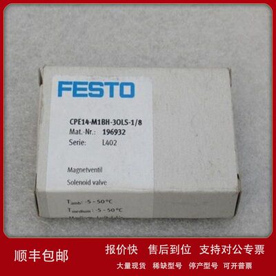 *销售*全新费斯托FESTO电磁阀 CPE14-M1BH-3OLS-1/8 现货196932议
