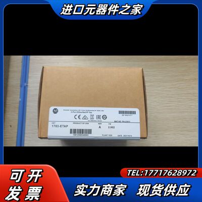 1783-ETAP模块，全新件，，原厂议价