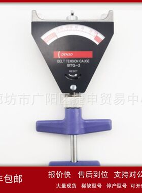 BTG-2指针式皮带张力计日本丹索DENSO 95506机械式皮带张力仪议价