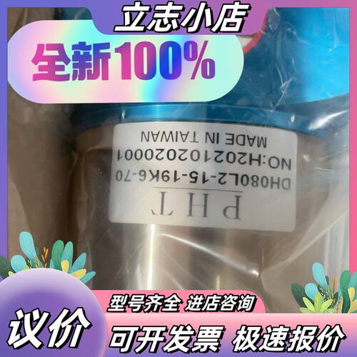 品宏全新原装正品 台湾品宏 PHT行星减速机DH080L2-议价