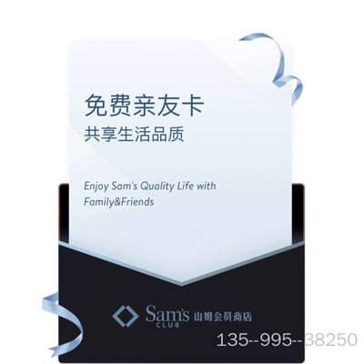山姆副卡，门店  app都可以使用详谈