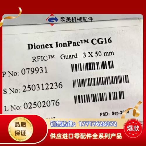 赛默飞Dionex IonPac CG16阳离子保护柱，3×议价