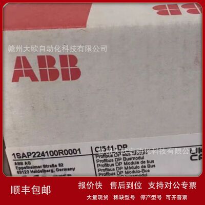 CI541-DP 1SAP224100R0001全新ABB模块原装现货优惠议价