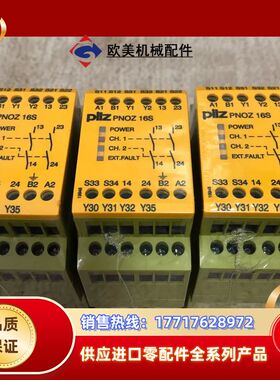 PILZ 皮儿兹安全继电器PNOZ 16S 774070议价