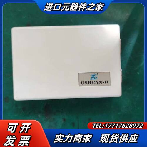 周立功usbcan-ii  usbcan2 can卡  ca议价