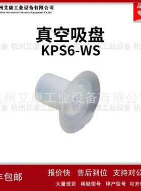 KPS6-WS韩国VMECA真空吸盘白色硅胶吸盘带M5头气动机械手vtec吸嘴