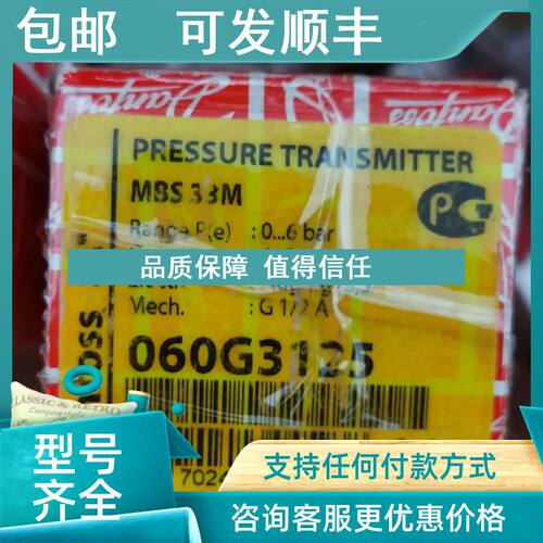 议价danfoss丹佛斯压力传感器MBS33M 060G3125