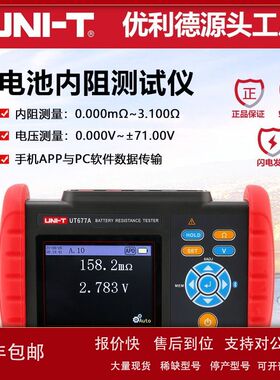 优利德UT677A电池内阻仪高精度蓄电池电压电阻测量仪锂电检测议价