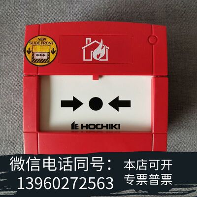 HOCHIKI 手报，，需询价