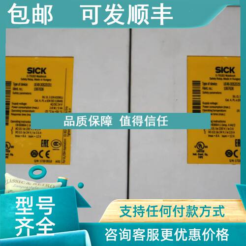 议价  1067636  UE48-30S2D2S1 安全继电器施克   SICK