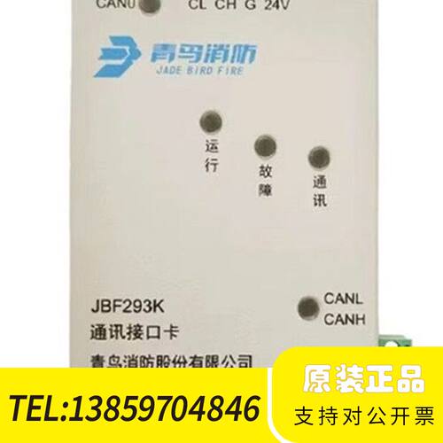 北大青鸟通讯接口卡JBF-293K 代替 193K消防联网协议价