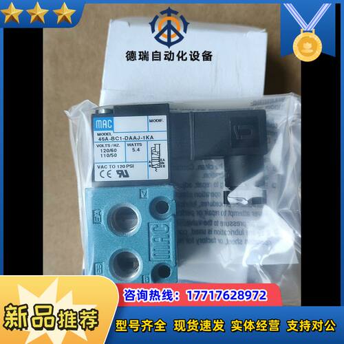 原装MAC电磁阀45A-BC1-DAAJ-1KA43议价