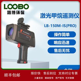 便携式激光甲烷遥测仪管道狭窄空间天然气瓦斯泄漏检测仪议价