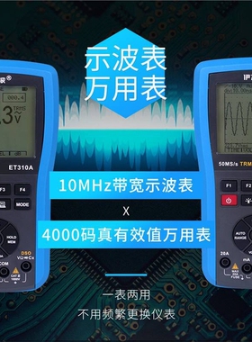 伊万ET310AUSB连接10MHz真有效值数字存储示波万用表