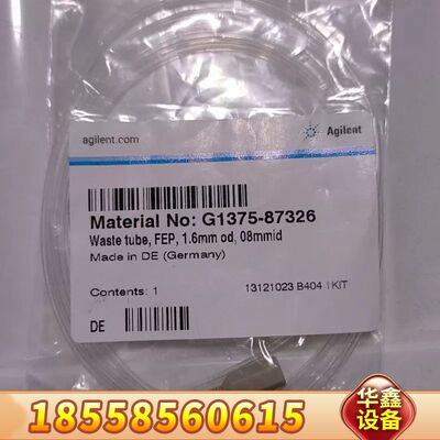废液管 G1375-87326