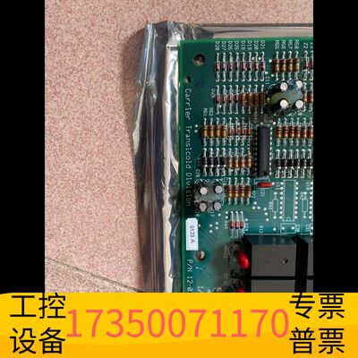 华泰Carrier Transicold I/O板议价