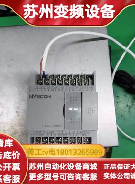 维控WECON PLC LX3V-1208MT-A2，二