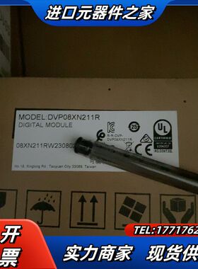 DVP08XN211R DVP08XN211T模块，全新议价