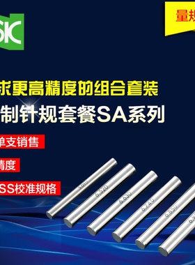 大虹 日本SK 新泻塞规 SA系列 SA-66  SA-03~70 钢制针规套装