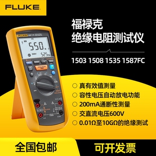 FLUKE福禄克F1503绝缘表电阻测试仪1508数字摇表1535兆欧表1587FC