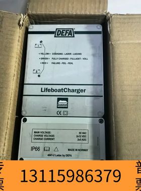 众桦DEFA LifeboatCharger 救生艇充电器，型号议价