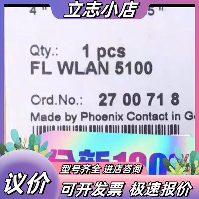 菲尼克斯FL WLAN5100全新未使用的2700718，带议价
