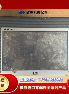 LS产电触摸屏，:XP3101C-T。通电开机屏幕正常显议价