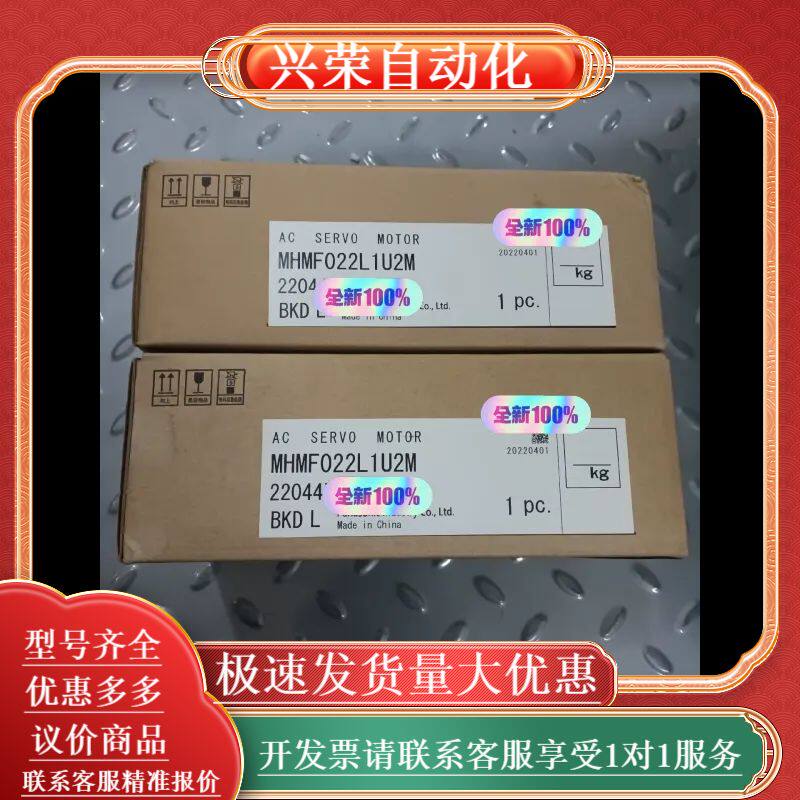 全新AC伺服电机，型号MHMF022L1U2M，来自正品