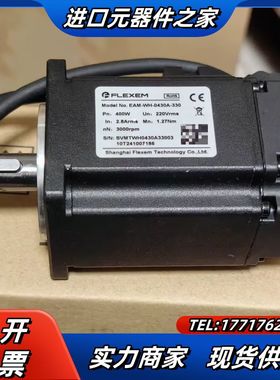 FLEXEM伺服电机400瓦，EAM-WH-0430A-33议价