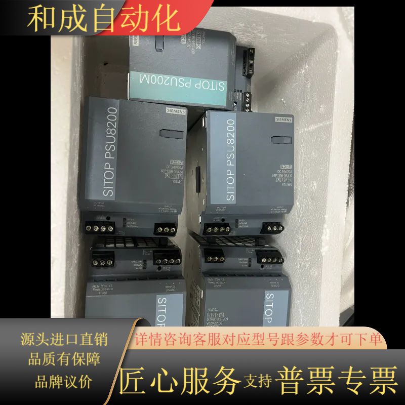 SITOP PSU8200电源模块，型号6EP1336