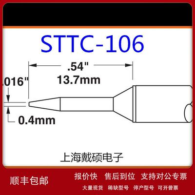 Metcal OKI烙铁头 STTC-106/006/506/806 MX-500/5200/RM3E/H1-AV