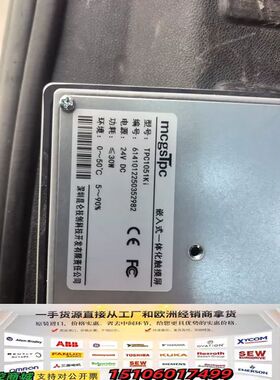 昆仑通态TPC1051Ki，一台。表面有膜。尺寸260*议价