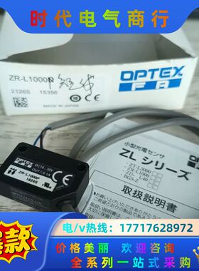 OPTEX原装正品光电传感器ZR-L1000P，全新未使用。议价