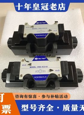 议价台湾HSU TIEN 旭田DSG-3C2-03电磁阀液压阀可维修