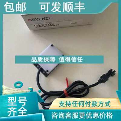 议价CA-DSW2 CA-DSB2 CA-DSB3基恩士CA-DSB15 CA-DSR2 CA-DZW10X