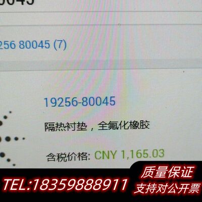 19256-80045  FPD检测器隔热片垫圈询价