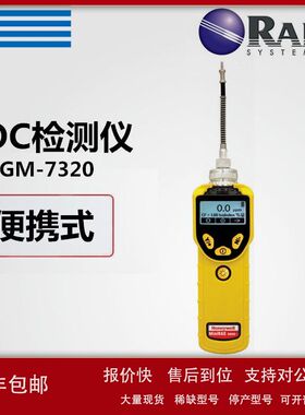美国华瑞PGM-7320 MiniRAE 3000+ PID检测仪VOC测试仪销售服务商