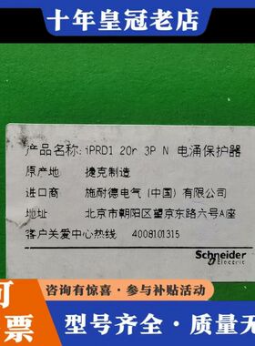 议价浪涌保护器iPRD1 20R 3P+N可维修