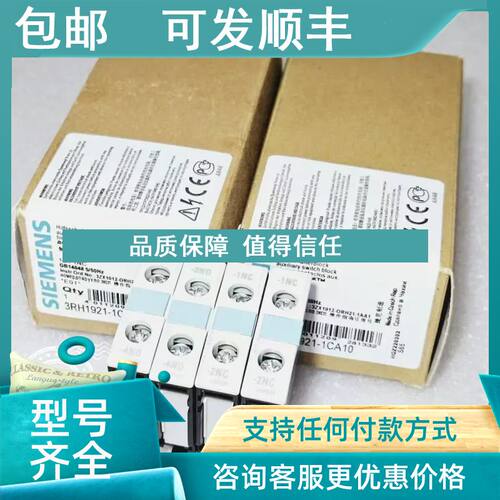 议价  接触器辅助触点3RH1921-1CA01  3RH1921-1CA10/2CA01