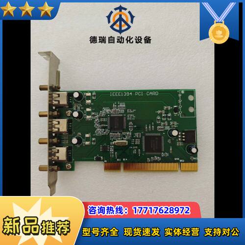 1394工业相机卡 IEEE1394 PCI CARD 现货议价