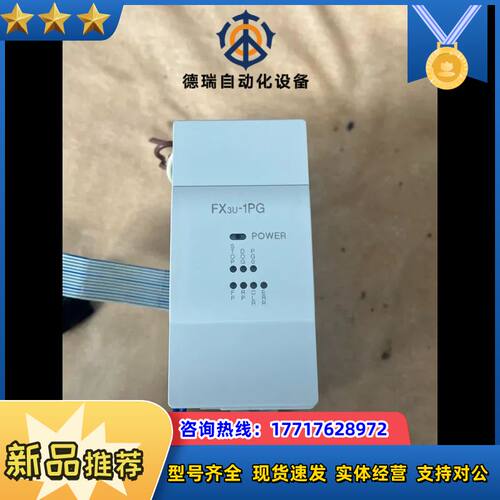 FX3U-1PG定位模块议价